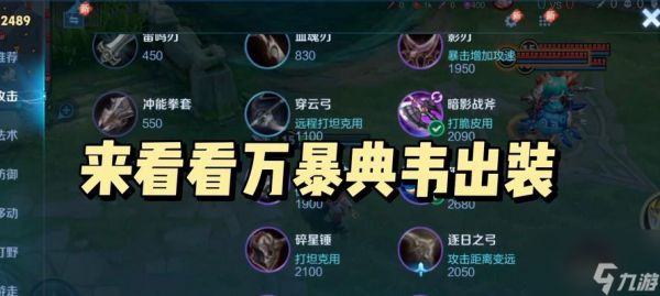 《王者荣耀S7典韦最佳出装攻略》（打造无敌战神）