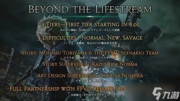 双厨狂喜!《FF14》联动《FF7》推出大型8人团本