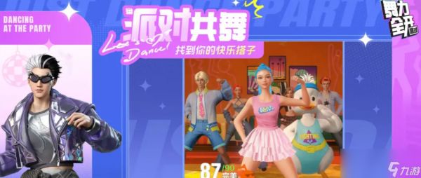 《舞力全开：派对》聚会玩法介绍