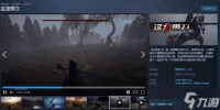 《羊蹄山之魂》前开发者类魂新作卖爆 恐龙咬大剑