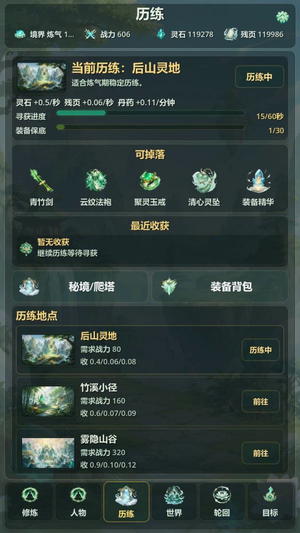 百世筑基好玩吗 百世筑基玩法简介