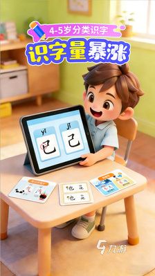 2026年超实用的200个幼儿识字游戏推荐,寓教于乐轻松学汉字