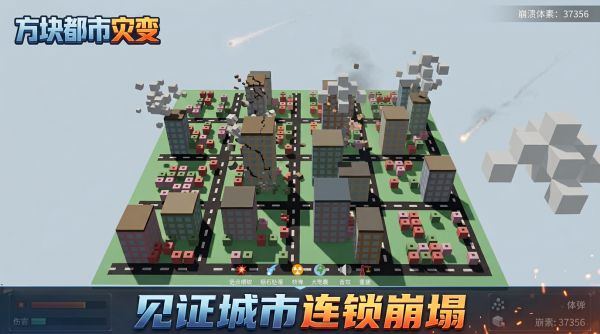 方块都市灾变好玩吗 方块都市灾变玩法简介