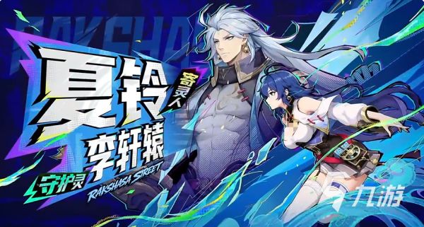 镇魂街王者归来夏铃角色介绍 镇魂街王者归来夏铃怎么样
