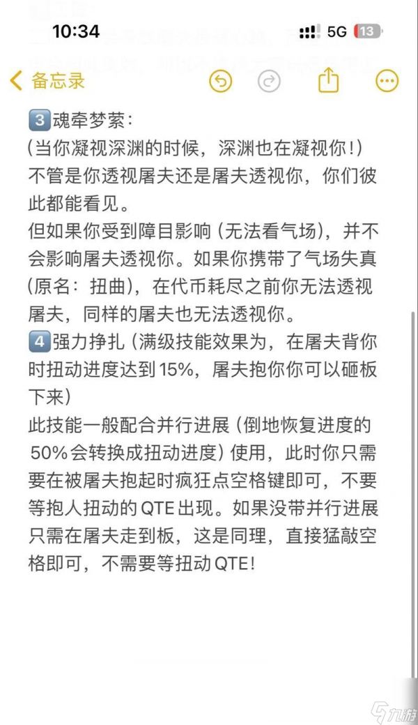 黎明杀机（掌握救人技巧）