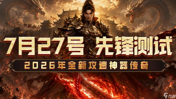 《百战祖玛》7月27号先锋测试返利公告!