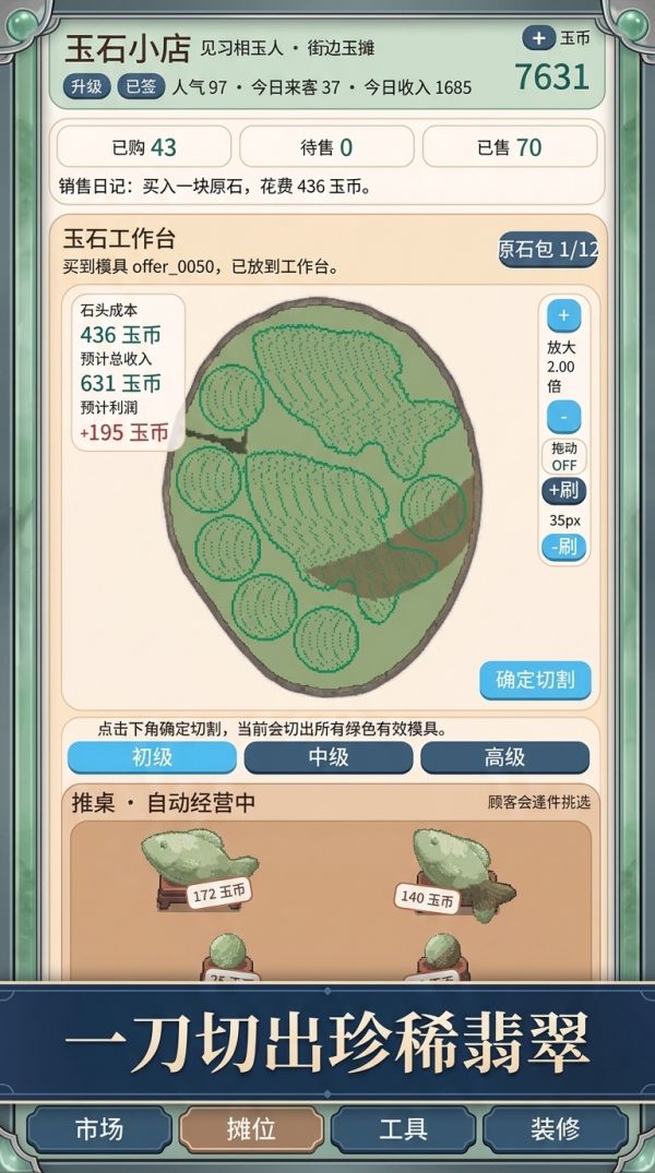 翡翠小店好玩吗 翡翠小店玩法简介