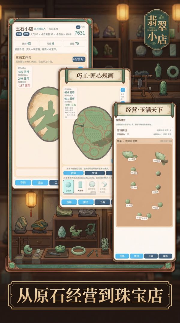 翡翠小店好玩吗 翡翠小店玩法简介