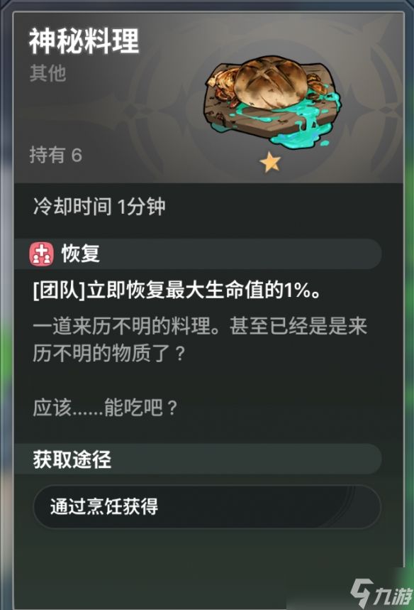 《龙之剑：觉醒》料理全配方攻略