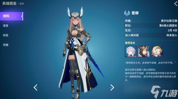 《龙之剑：觉醒》前期新手角色推荐