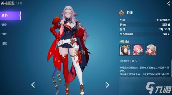 《龙之剑：觉醒》前期新手角色推荐