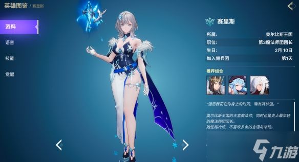 《龙之剑：觉醒》前期新手角色推荐