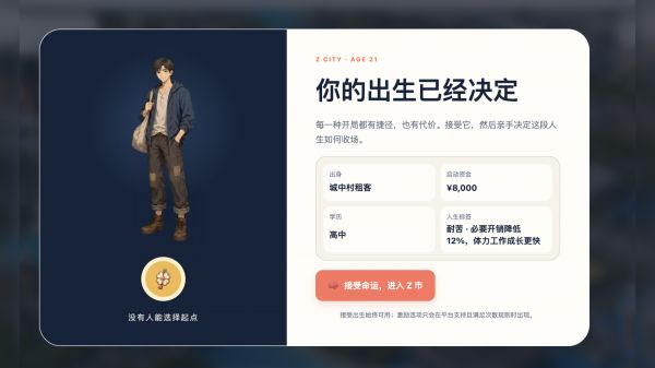 Z市人生好玩吗 Z市人生玩法简介