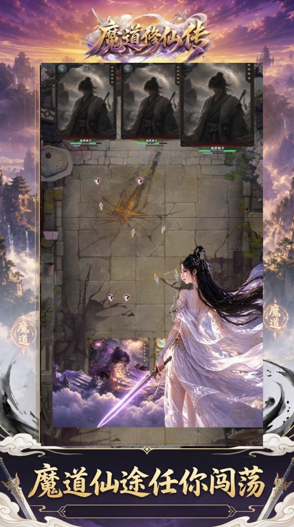 魔道修仙传什么时候出 公测上线时间预告