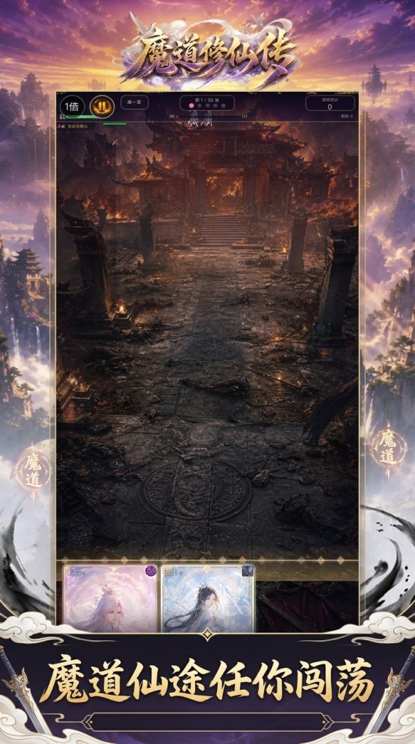 魔道修仙传什么时候出 公测上线时间预告