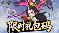 福利放送 | 每周限时礼包码0727-0803