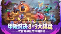 玩法前瞻 甲板决斗