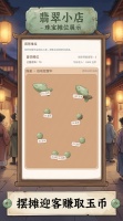 翡翠小店好玩吗 翡翠小店玩法简介