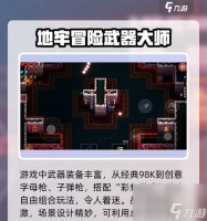 《以挺进地牢全角色初始武器介绍——解锁角色技能 打造最强队伍》 探索地牢 收集装备 发掘技能