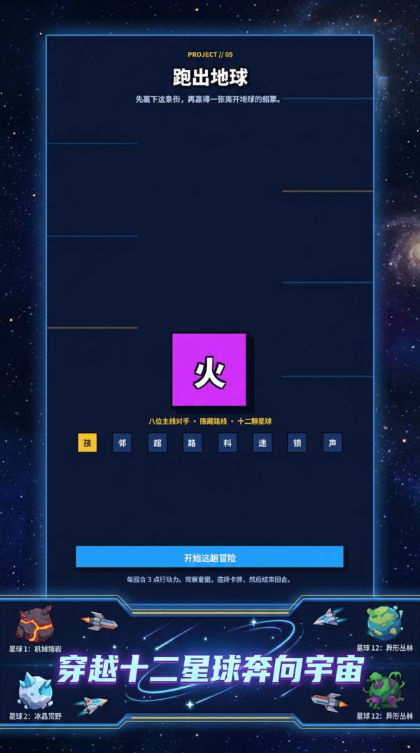 跑出地球什么时候出 公测上线时间预告