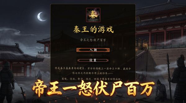 秦王的好玩吗 秦王的玩法简介