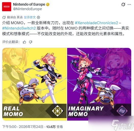 MOMO加入《<a id='link_pop' class='keyword-tag' href='https://www.9game.cn/ydzr2/'>异度之刃2</a>》NS2版 玩家怒斥迎合萝莉控？