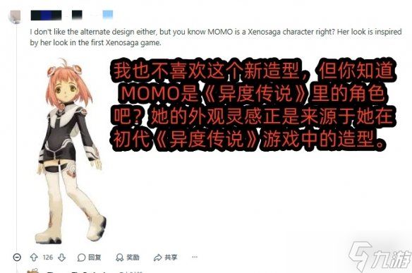 MOMO加入《异度之刃2》NS2版 玩家怒斥迎合萝莉控？