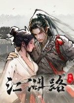 刀剑江湖路推出大型免费资料片血染黄沙，全面拓展地图、剧情与养成系统