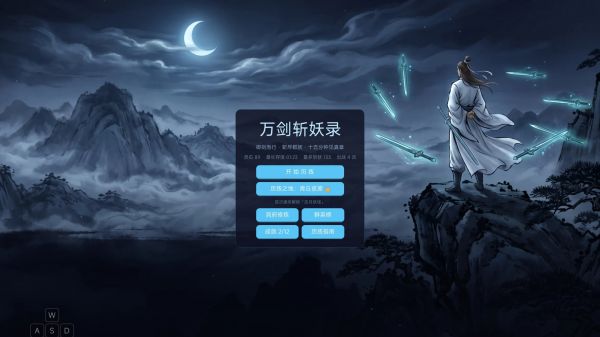 万剑斩妖录什么时候出 公测上线时间预告