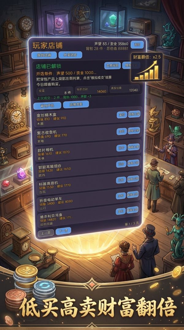 疯狂竞拍好玩吗 疯狂竞拍玩法简介