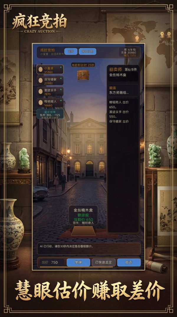 疯狂竞拍好玩吗 疯狂竞拍玩法简介