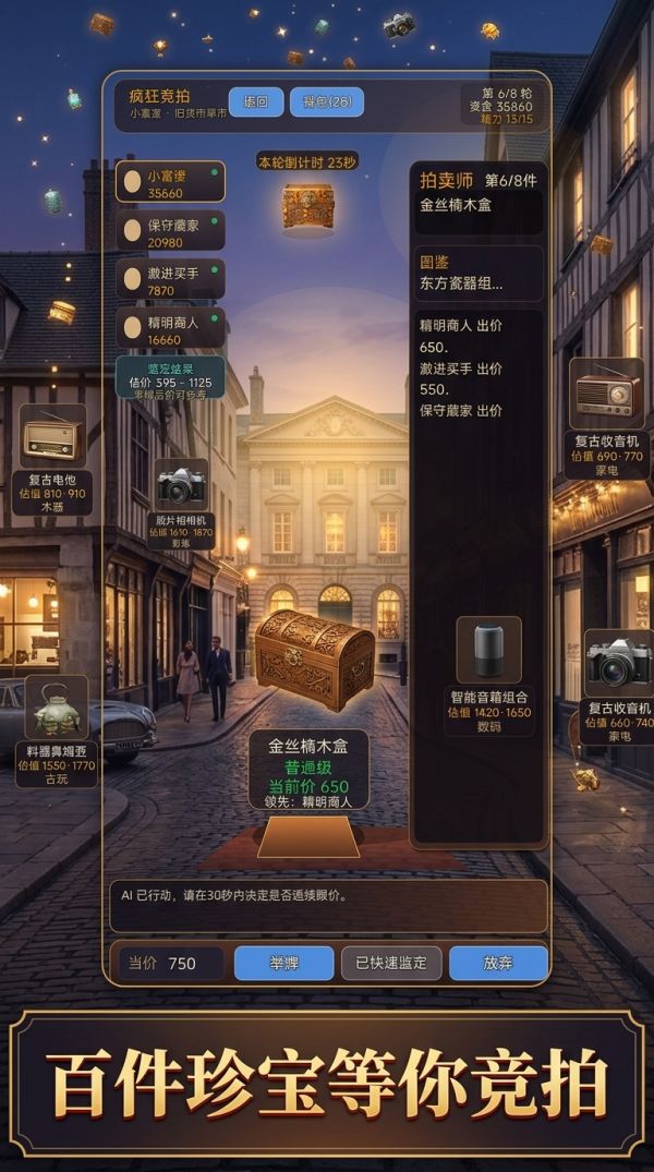 疯狂竞拍好玩吗 疯狂竞拍玩法简介
