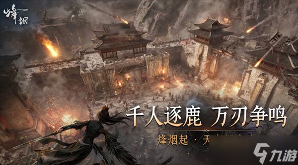 烽烟新手升级攻略