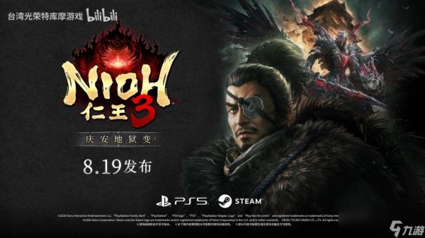 《仁王3》首个DLC“庆安地狱变”定档8月19日 特典吊饰同步送出
