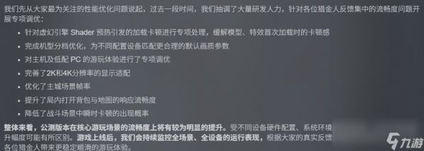 《雾影猎人》发售前放大招 专项优化大幅提升性能