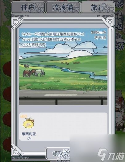 花与香水与猫维西利亚花怎么获得 花与香水与猫维西利亚花获取方式一览