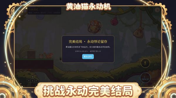 黄油猫永动机好玩吗 黄油猫永动机玩法简介
