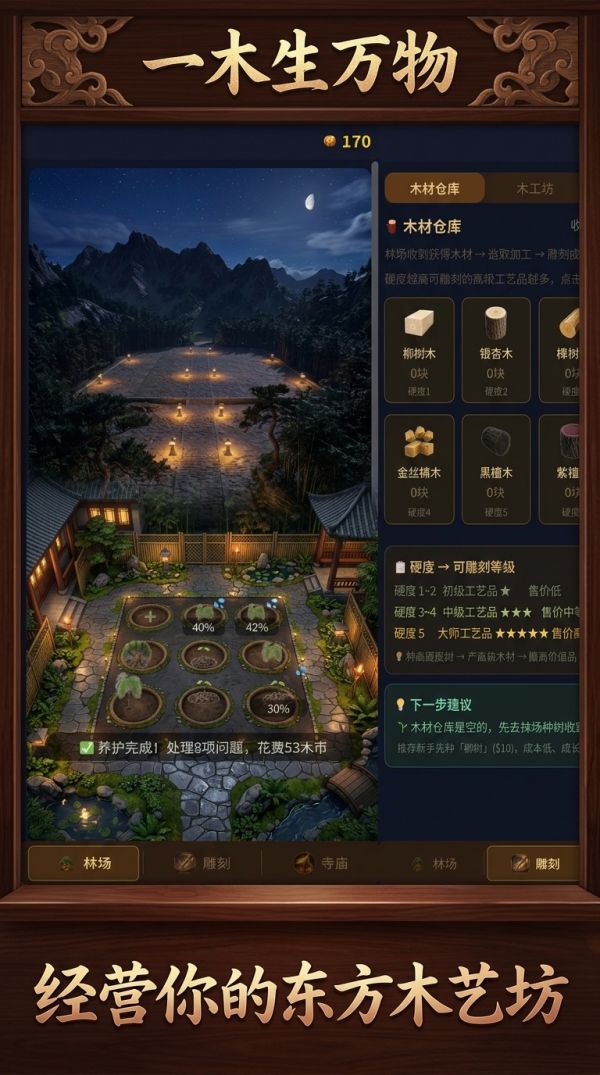 一木生万物好玩吗 一木生万物玩法简介