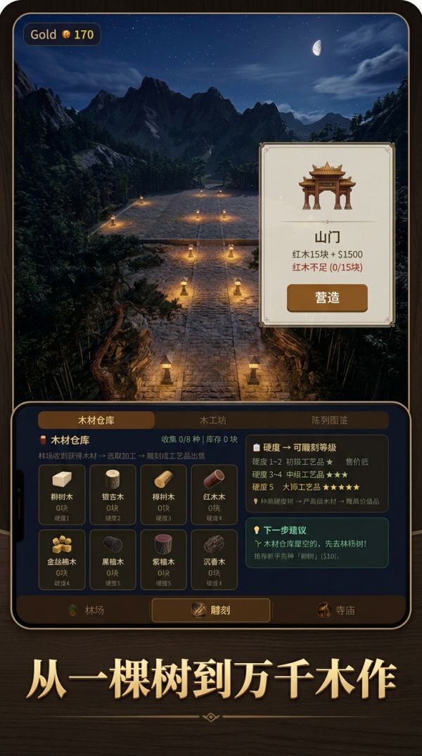 一木生万物好玩吗 一木生万物玩法简介