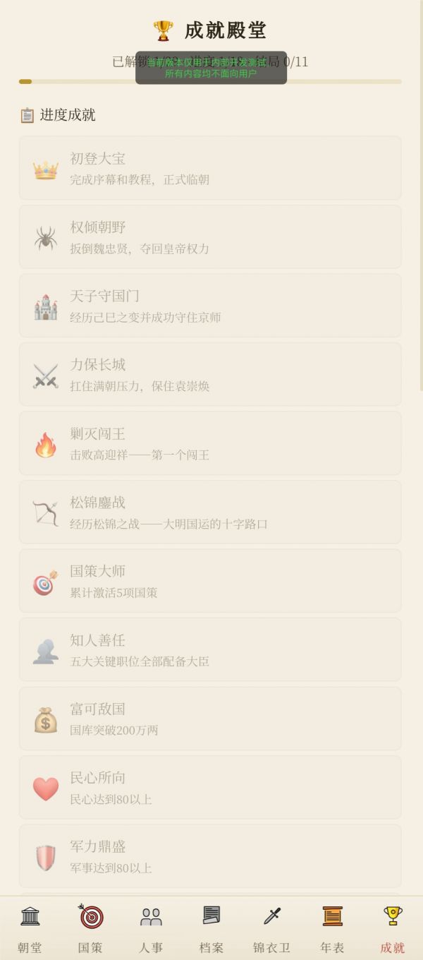 崇祯模拟器什么时候出 公测上线时间预告