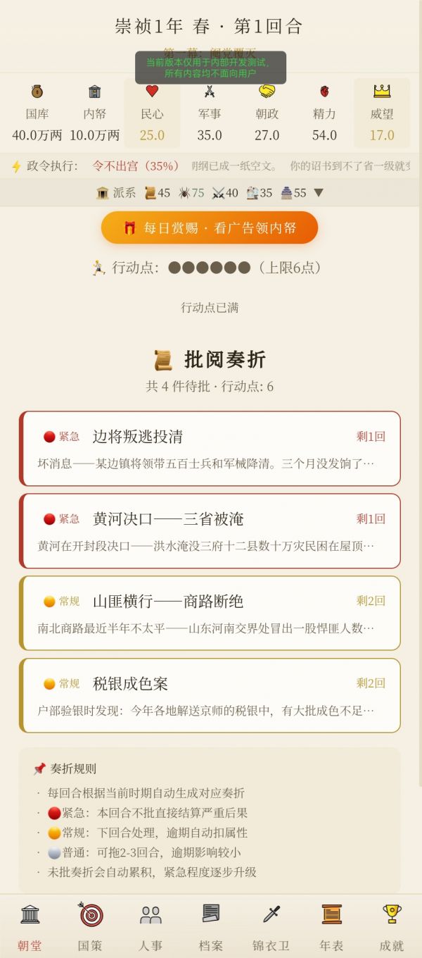 崇祯模拟器什么时候出 公测上线时间预告