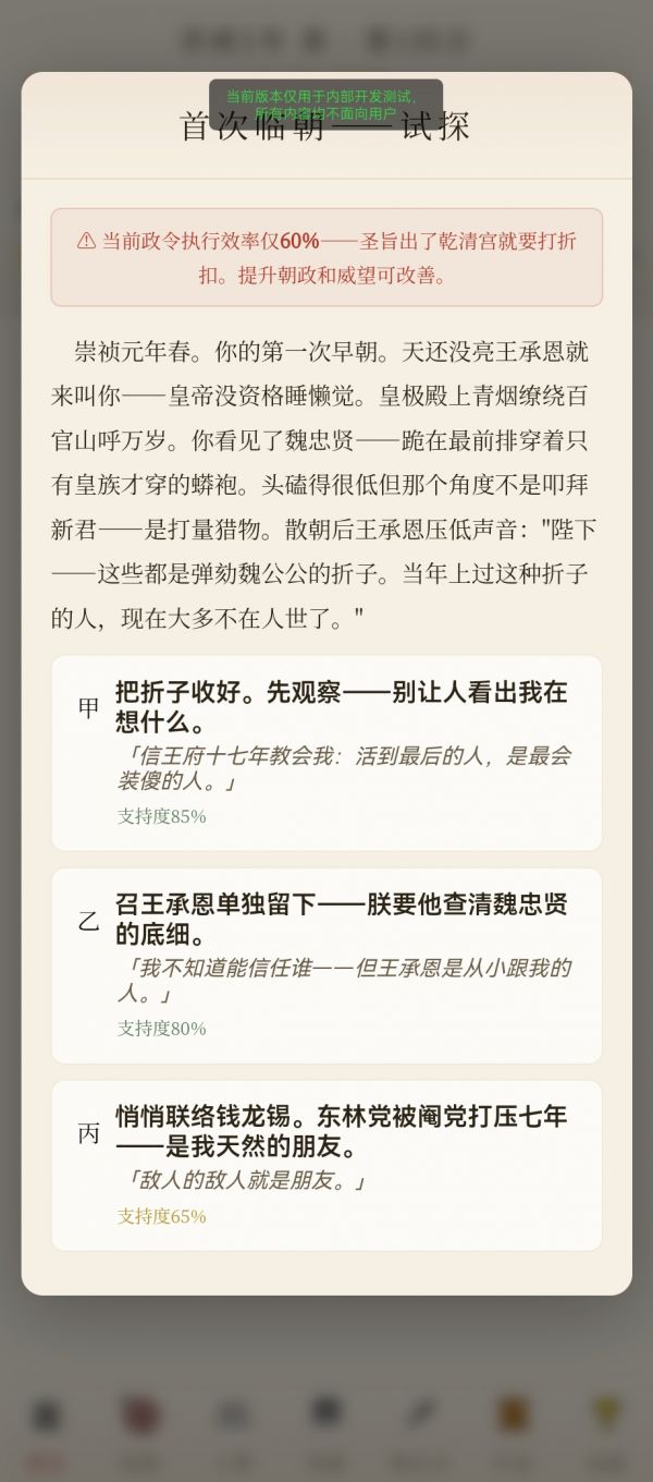 崇祯模拟器什么时候出 公测上线时间预告