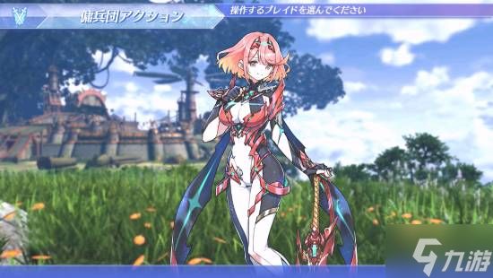 《异度之刃2》NS2新实机！全新模式 专为NS2打造