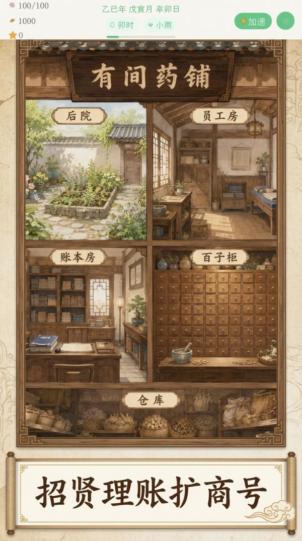 有间药铺什么时候出 公测上线时间预告