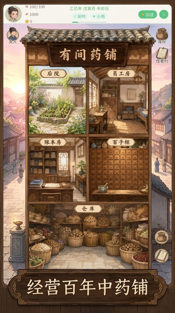 有间药铺什么时候出 公测上线时间预告