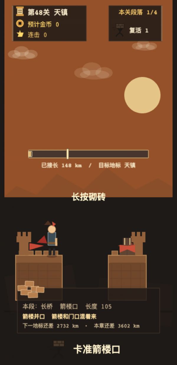 砌长城好玩吗 砌长城玩法简介