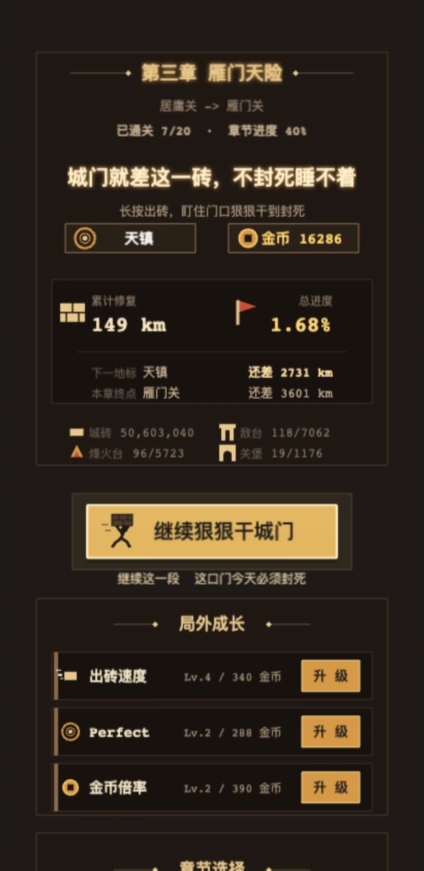 砌长城好玩吗 砌长城玩法简介