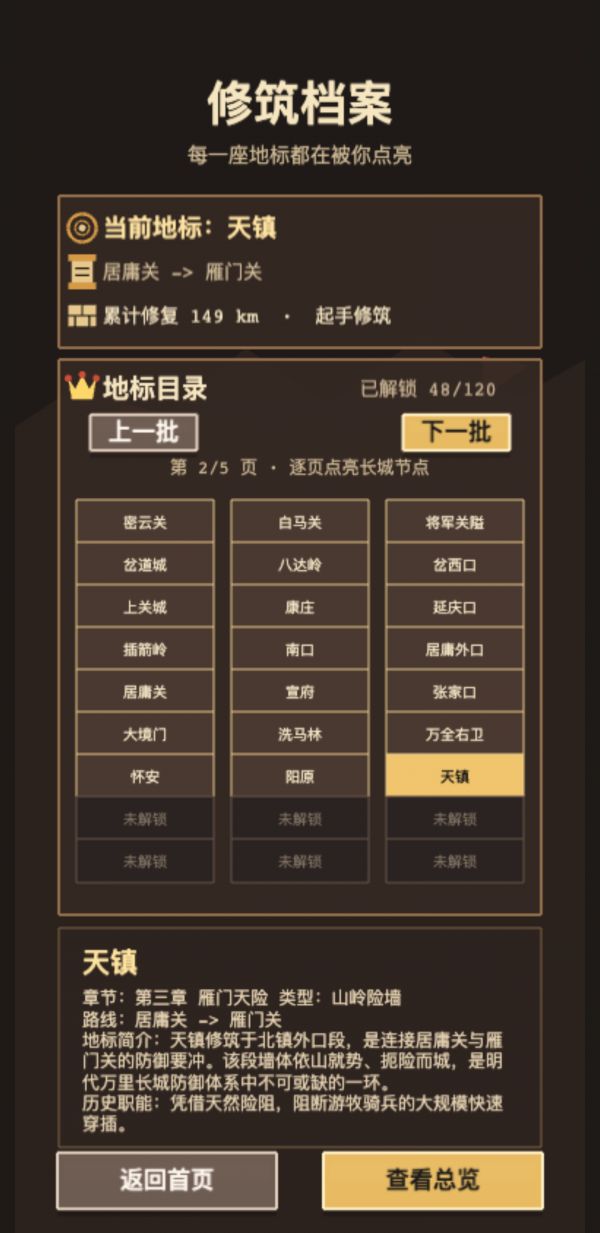 砌长城好玩吗 砌长城玩法简介