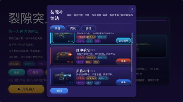 裂隙突入好玩吗 裂隙突入玩法简介