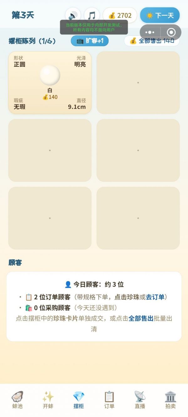 开蚌爆珠模拟器什么时候出 公测上线时间预告